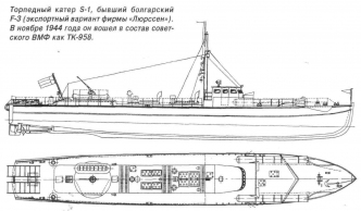 Торпедный катер S-1, бывший болгарский F-3 (экспортный вариант фирмы «Люрссен»)