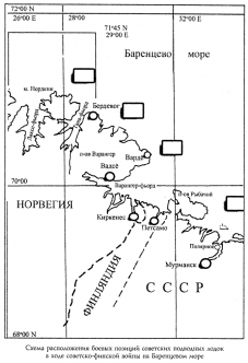 Схема расположения боевых позиций советских подводных лодок в ходе советско-финской войны на Баренцевом море (<em>стр. 193</em>)