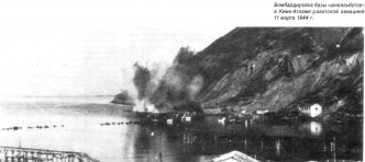 Бомбардировка базы «шнелльботов» в Киик-Атламе советской авиацией 11 Марта 1944 г.