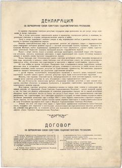 Договор об образовании СССР. Начало