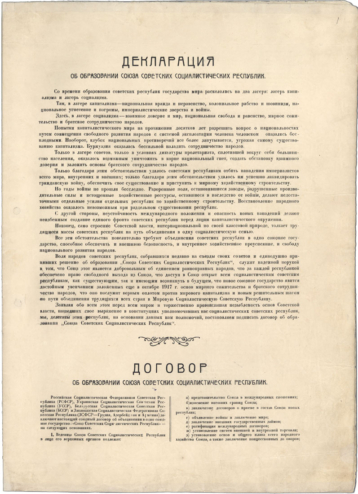 Договор об образовании СССР. Начало