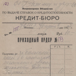 «Кредит-бюро» или «Первое российское товарищество по выдаче справок о кредитоспособности»