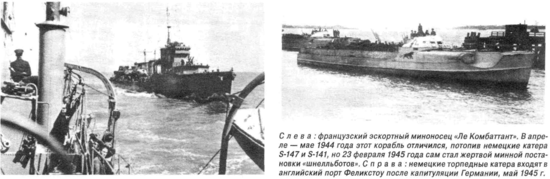 «Шнелльбот». Торпедный катер S. Фото 20