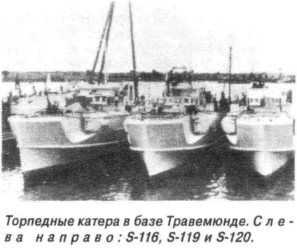 «Шнелльбот». Торпедный катер S. Фото 21