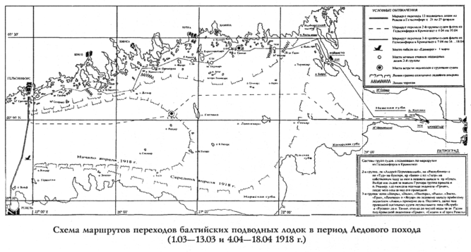 Схема маршрутов переходов балтийских подводных лодок в период Ледового похода (1.03–13.03 и 4.04–18.04 1918 г.) (стр. 21)