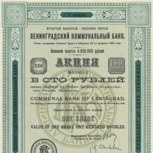 Ленинградский коммунальный банк 1923 - 1931