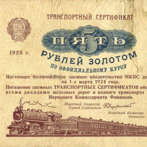 Транспортные сертификаты Народного Комиссариата Путей Сообщения