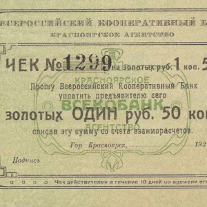 Вологодское отделение Всероссийского Кооперативного Банка («Всекобанка»). Май - октябрь 1924 года