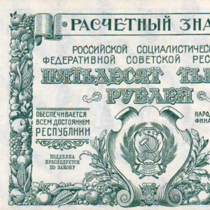 Всероссийский бюджетный индекс 1913-1924 и бюджетный рубль
